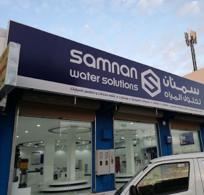 Samnan Water Solutions - Tabuk - +966 50 052 9039