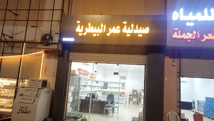 صيدلية عمر البيطرية - Hail -