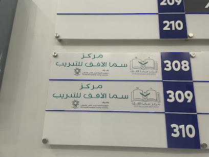 مركز سما الأفق للتدريب - Al Khobar - +966 55 047 9779
