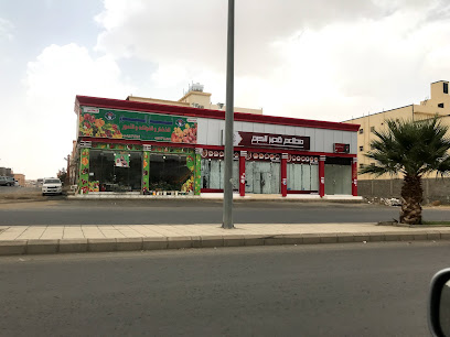 ثمار اليوم - Khamis Mushait - +966 50 982 6383