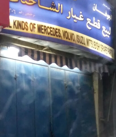 Al Joufan for Spare Parts - Riyadh - +966 53 562 8218