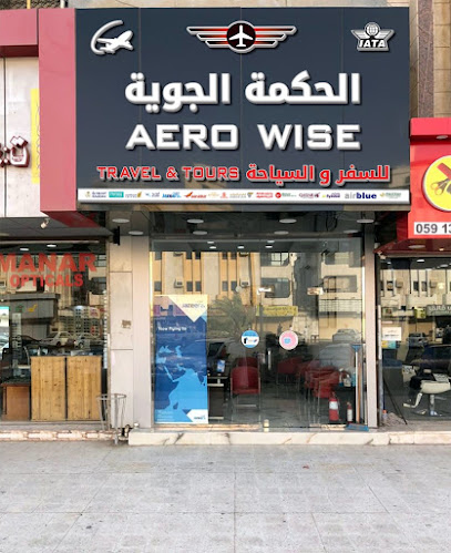 الحكمة الجوية للسفر والسياحة - Saudi Arabia|Jeddah 23341|Aziziyah|مكتبة حريضة جدة شارع الاربعين