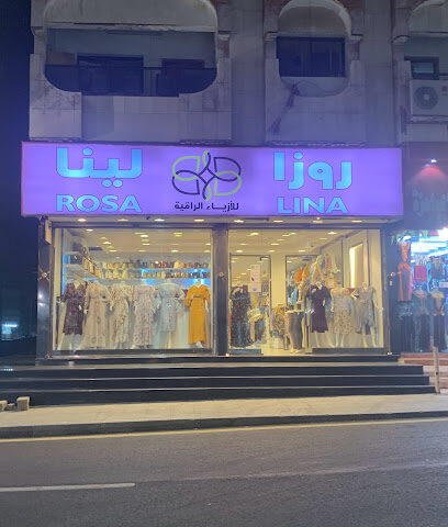 روزا لينا للأزياء الراقية - Al Bahah -