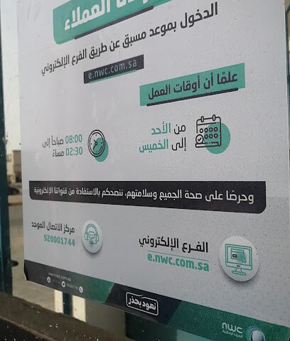 مصلحة المياة - Hafar Al Batin -