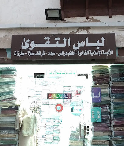Libaas Al Raqwa - Jeddah -
