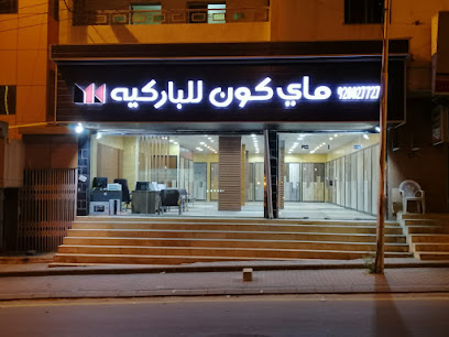 ماي كون للباركيه - Abha - +966 55 445 5257