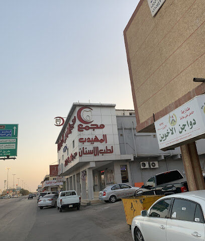 مركز اضواء الطب العالمي للأسنان - Al-Kharj - +966 11 545 1660