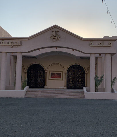 قاعة الجوسق - Khamis Mushait - +966 50 575 3764