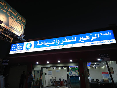 Al Zuhair Travel & Tourism Agency - Sabya - +966 17 326 3266