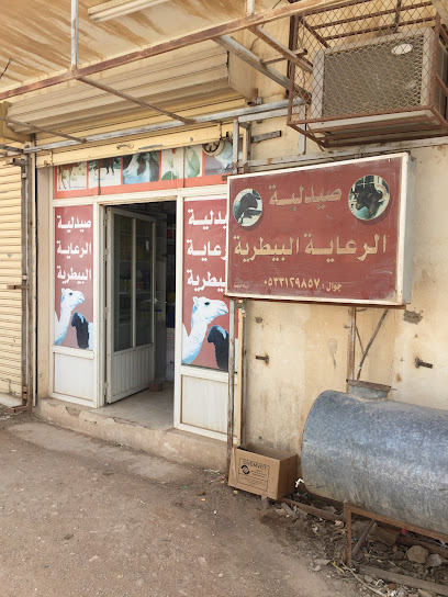 صيدلية الرعاية البيطرية - Saudi Arabia|Arar 73315|Al Rabwa|X2WP+W2C