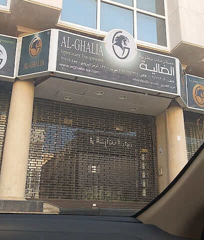 الغالية لمستلزمات الفروسية - Jeddah - +966 59 221 0111
