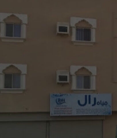 مياه رال - Al Wajh -