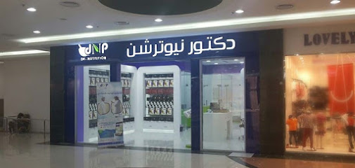 دكتور نيوترشن للرشاقة dr nutrition - الوزن المثالى - Yanbu - +966 14 392 0877