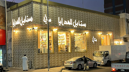 ستايل للهدايا - Jeddah - +966 12 648 4222