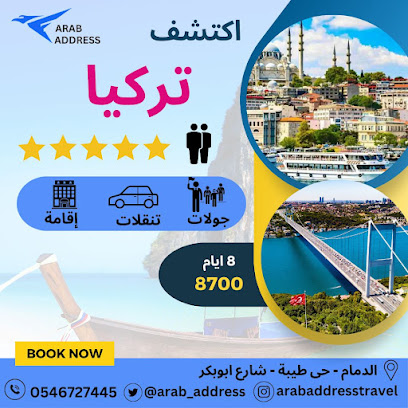 Arab Address Travel Agency - عنوان العرب للسفر والسياحة - Dammam - +966 54 672 7445