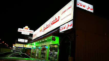 Istanbul Restaurant - Hail - +966 16 533 6677