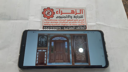 الزهراء للنجارة والألمنيوم وصيانة المعدات - Taif - +966 12 744 5001