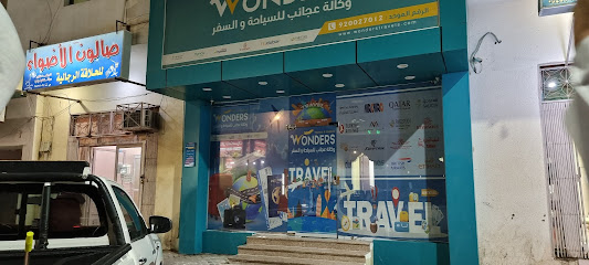 وكالة آرام للسياحة والسفر - Al Wajh - +966 9200 27012