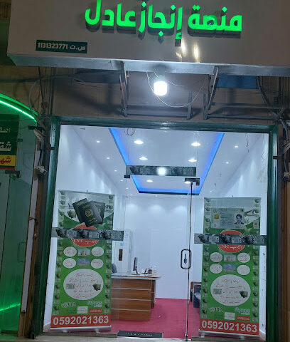 تجديد جواز بكستاني - Buraydah -