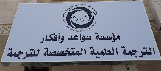 Forearms and ideas for scientific andspecialized translation - Al Madinah Al Munawwarah - +966 53 773 9000