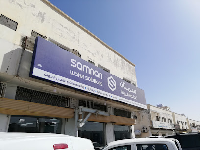 Samnan Water Solutions - Al-Kharj - +966 50 053 2077
