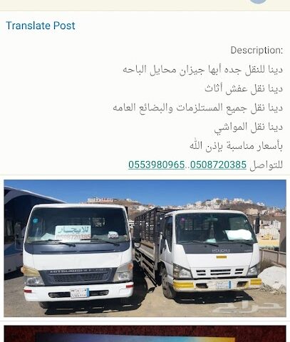 Transportation - Al Bahah - +966 55 398 0965