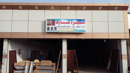 Arif Vood Shop - Al Edabi - +966 59 149 1234