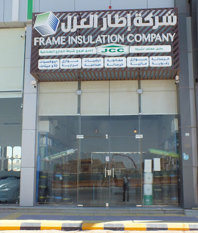 شركه إطار العزل . Frame insulation Company - Riyadh - +966 54 120 4346