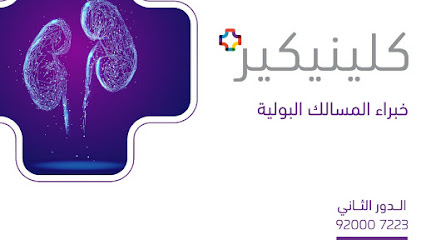 كلينيكير Clinicare - Jeddah - +966 9200 07223