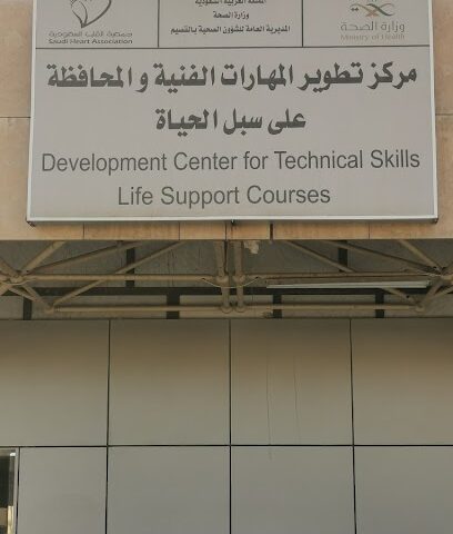 مركز تطوير المهارات الفنية والمحافظة على سبل الحياة - Buraydah -