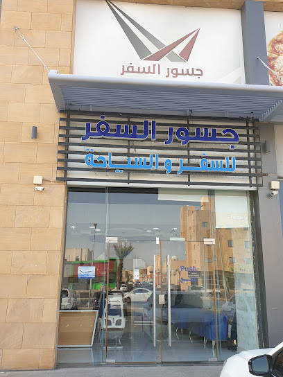 جسور السفر للسفر والسياحة - Saudi Arabia|Buraydah 52385|Alufuq|4396 Ali Ibn Abi Talib Rd