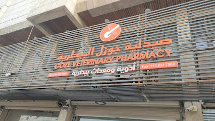 صيدلية جوزل البيطرية شارع الملك سعود - Dammam - +966 53 933 3572