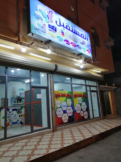 مكتبة المستقبل للخدمات الطلابية - Saudi Arabia|Al Wajh 48722|شارع ابو بكر