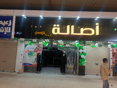 اصاله للعبايات - Al-Kharj - +966 55 303 7418