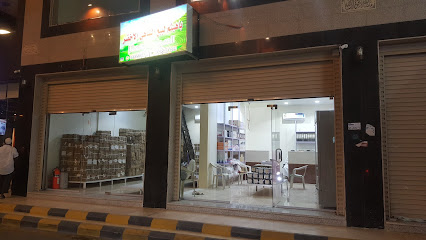 مؤسسة محمد باهيثم للشاهي الصيني الاخضر - Mecca -