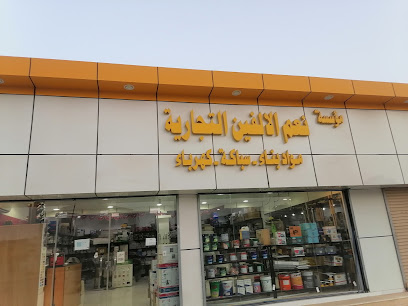 مؤسسة نعم الالفين للتجارة مواد بناء - Sabya - +966 59 359 2574