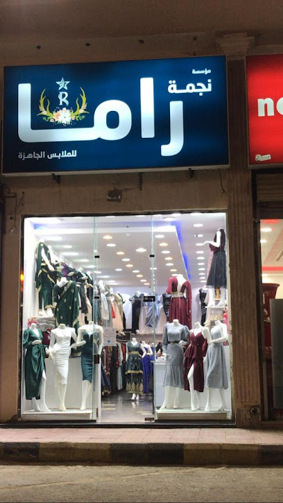 راما للأزياء - Abu Arish 84522