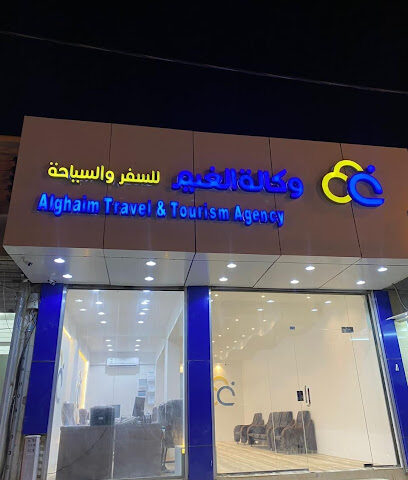 وكالة الغيم للسفر والسياحة - Bisha - +966 17 622 2332