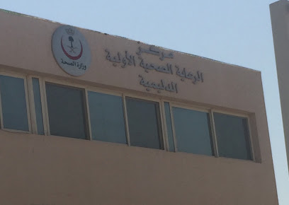 مركز صحي الدليمية - Al Dulaymiyah - +966 16 233 1965