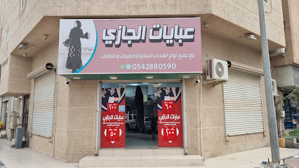 عبايات الجازي - Safwa - +966 54 288 0590