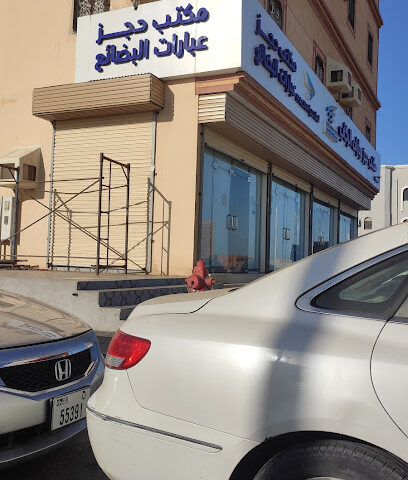 مكتب حجز عبارات الركاب و البضائع الجديد - Farasan Island -