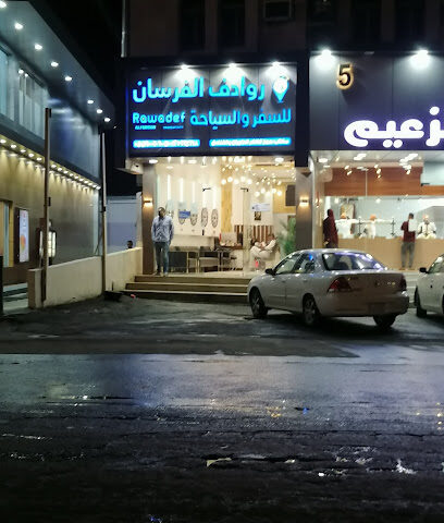 روادف الفرسان السفر والسياحة - Taif - +966 55 900 3060