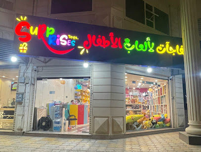 مفاجآت لألعاب الأطفال - Al Madinah Al Munawwarah -