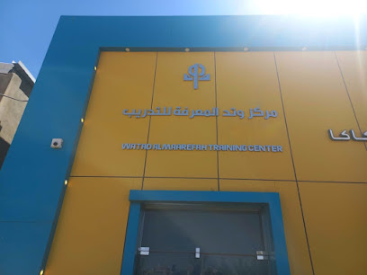 مركز وتد المعرفة لتدريب - Sakaka -
