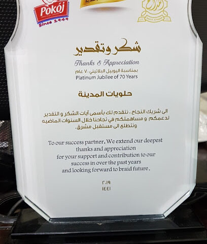 AL MADEENAH SWEETS - Jeddah - +966 50 201 0599