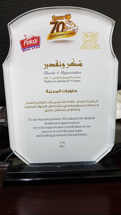 AL MADEENAH SWEETS - Jeddah 22425