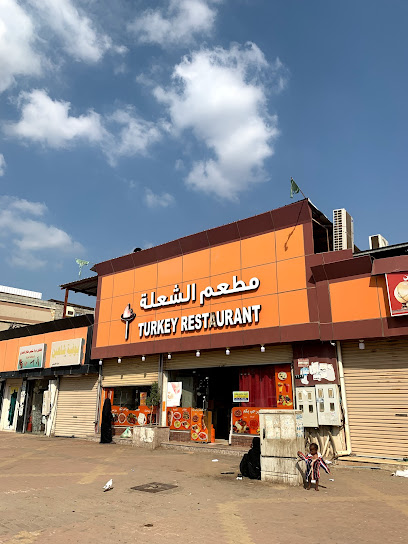 Ash Shu'lah Restaurant - Abu Arish 84711