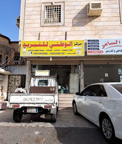 Markaz Al-Watni Liltabared, Repairing Services in Jeddah - Jeddah - +966 58 350 6130