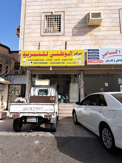 Markaz Al-Watni Liltabared