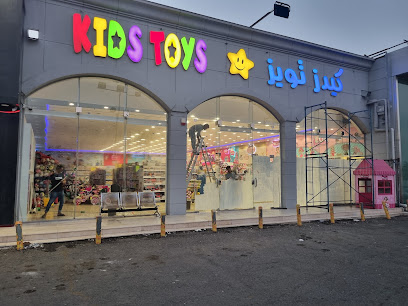 كيدز تويز - Al Madinah Al Munawwarah - +966 50 436 5422